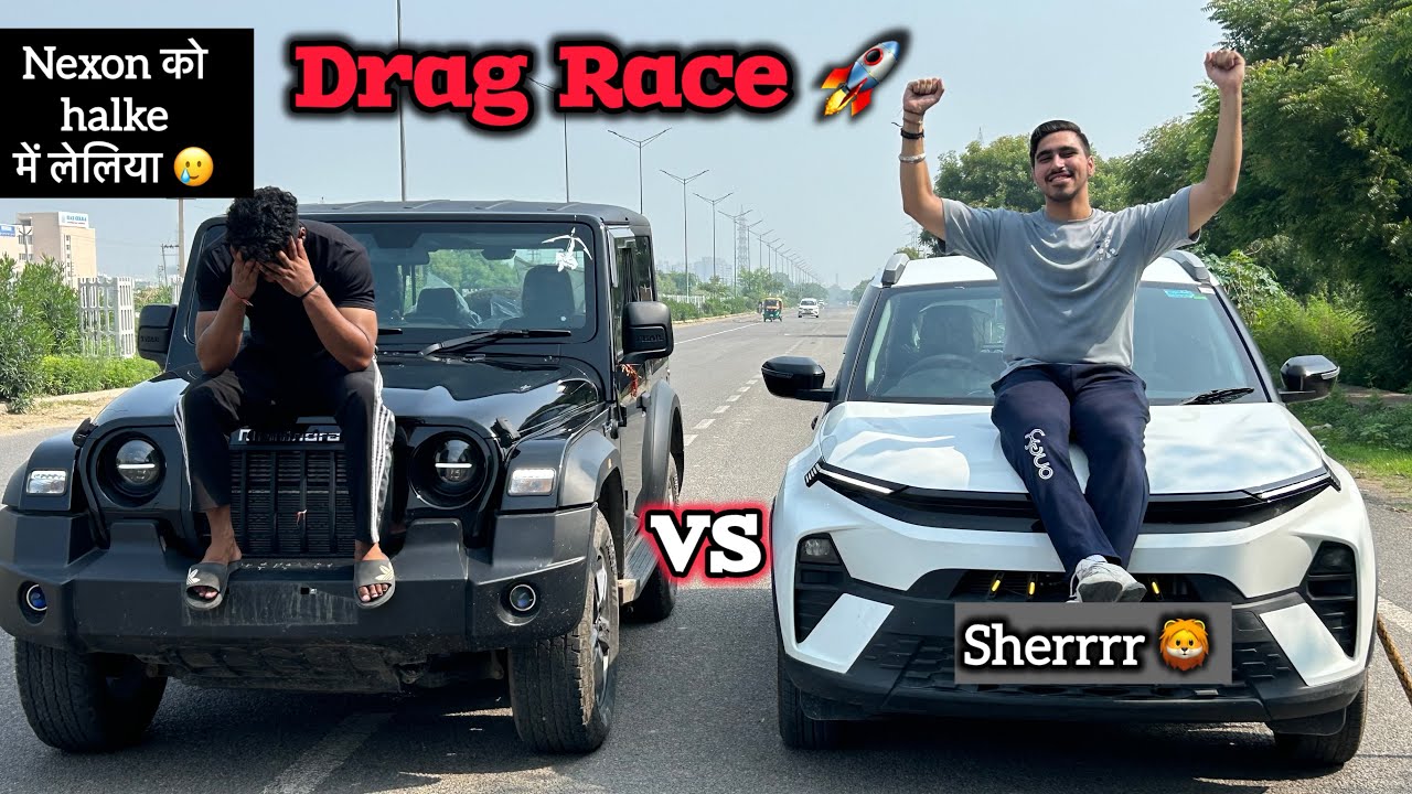 Thar 2024 4*4 VS Nexon 2024 Drag Race 🚀🚘| 18 Lakh VS 11 Lakh | Diesel vs Petrol | #dragrace #nexon