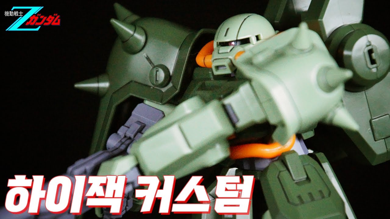 그런데 이제 한정판이라서 열받는 / HGUC 하이잭 커스텀 (A.O.Z Re-boot ver.)