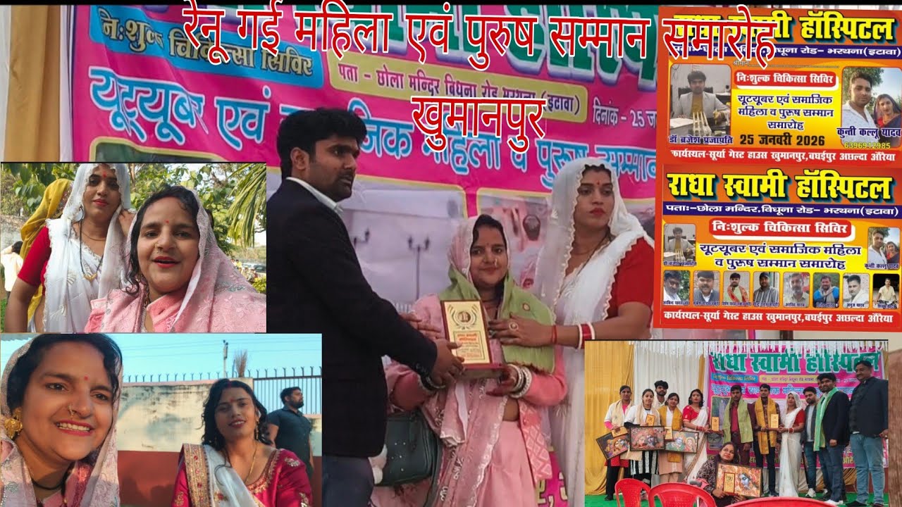 रेनू गई महिला एवं पुरुष सम्मान समारोह में खुमानपुर@renu vlogs 09 🙏 Delly vlog 🙏 love you ♥️👌