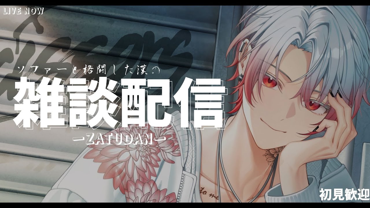 【雑談】　雑談ASMR　個人Vtuber　ライブ配信中　雑談枠　初見歓迎【新人Vtuber 飴ノしずく】