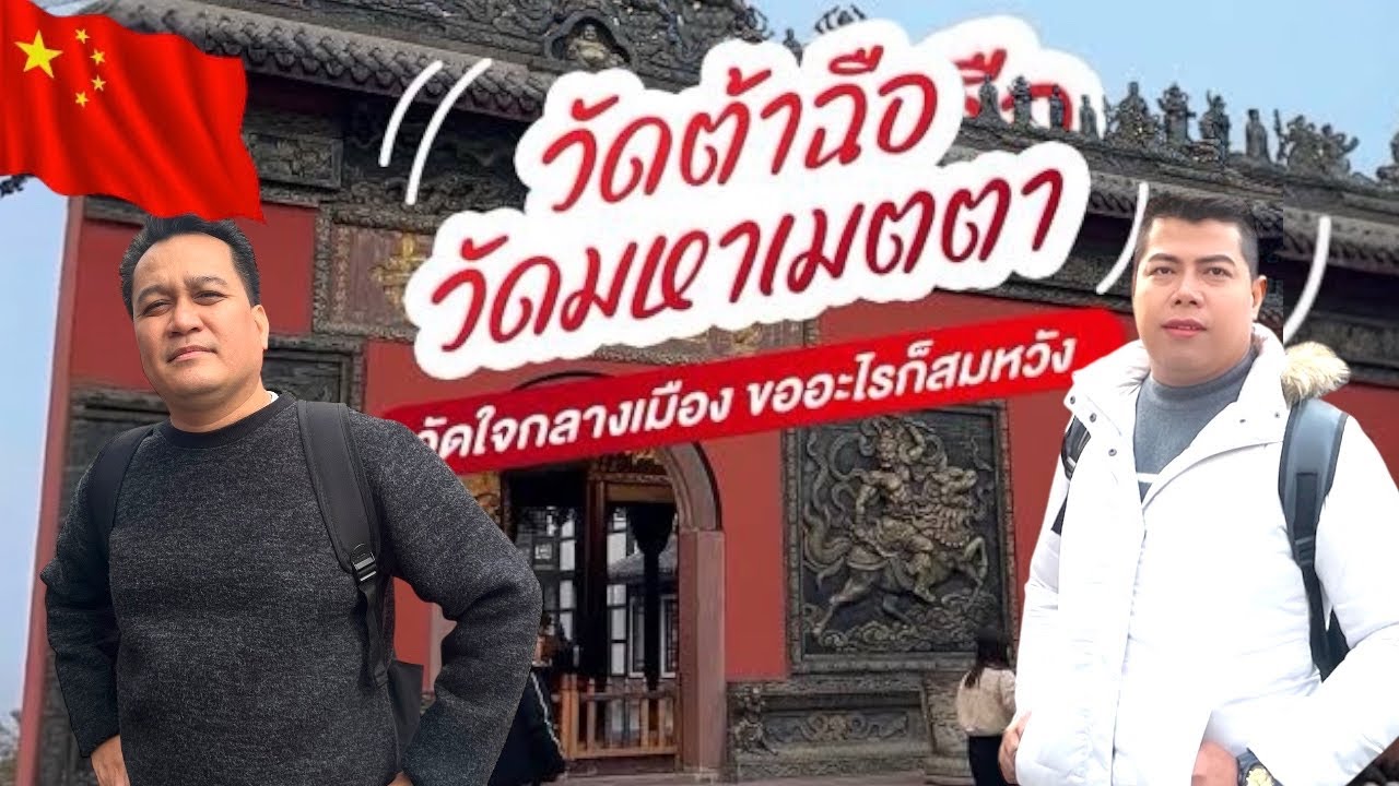 วัดต้าฉือเฉิงตู🇨🇳วัดมหาเมตตาวัดใจกลางเมืองขออะไรก็สมหวังสาธุขอบคุณกำไรชีวิตขอให้ปังๆรวยๆ