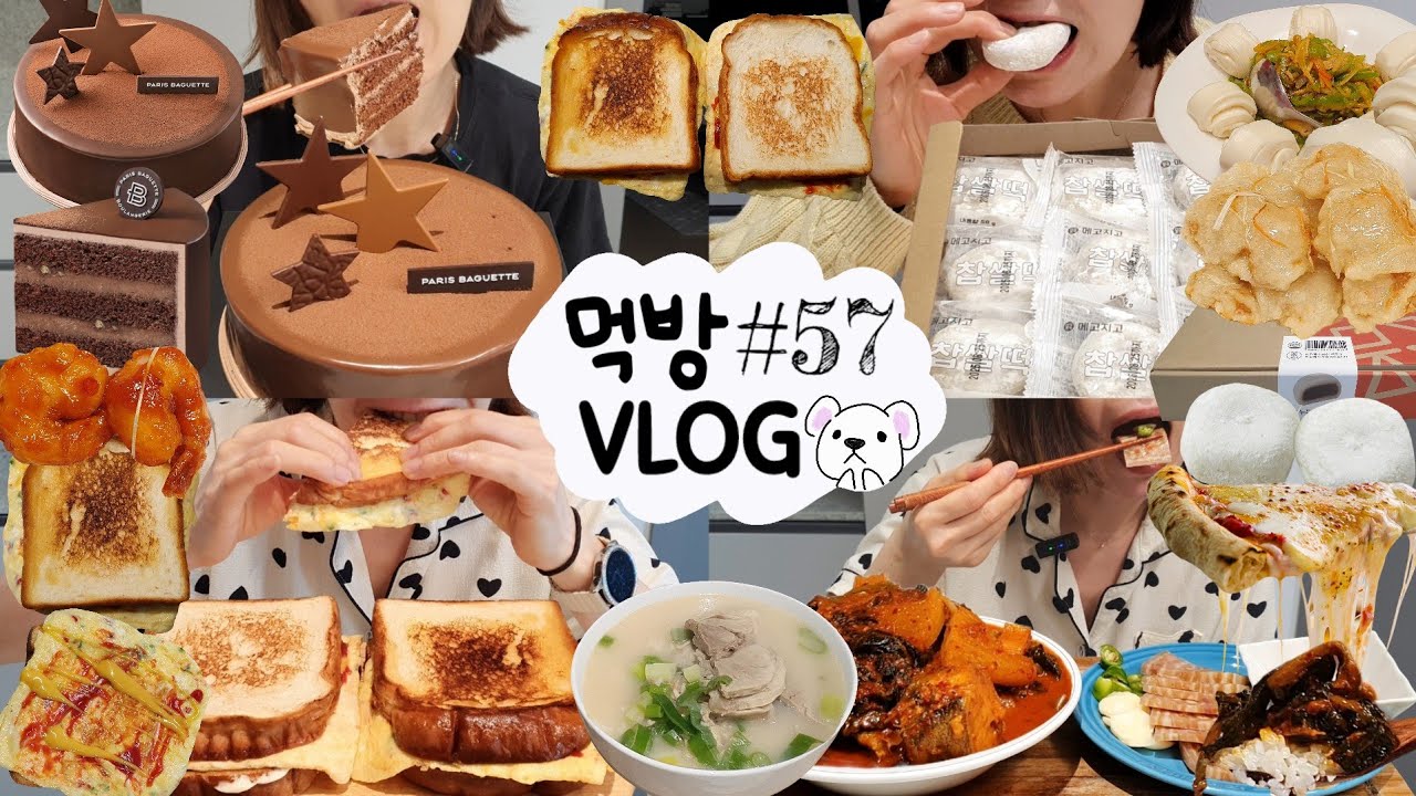 [먹방 브이로그] 촉촉달달 초코케이크🍰 토스트 호두찹쌀떡 고르곤졸라피자 짜장면 칠리새우 꿔바로우 국밥 코다리시래기조림 디저트 떡먹방 한식먹방 MUKBANG VLOG ASMR