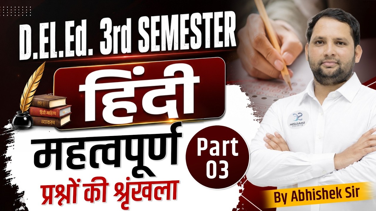 UP D.El.Ed 3rd Sem हिंदी | महत्वपूर्ण One Liner प्रश्न 03 | Hindi Important Questions | Abhishek Sir
