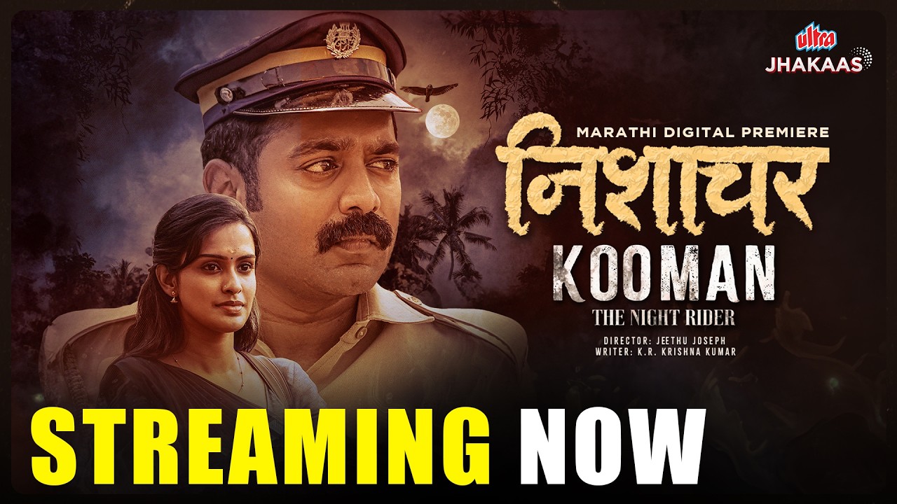 Kooman - The Night Watchman | Official Trailer | Marathi Dubbed | Thriller | Asif Ali #ultrajhakaas