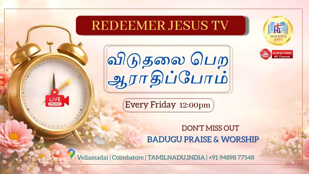 விடுதலை பெற ஆராதிப்போம் / BADUGU SONGS WORSHIP