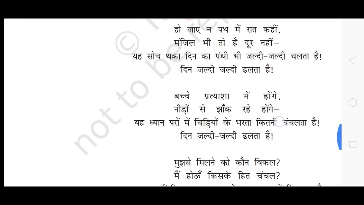 एक गीत | हरिवंश राय | कक्षा 12 | हिंदी (आरोह)