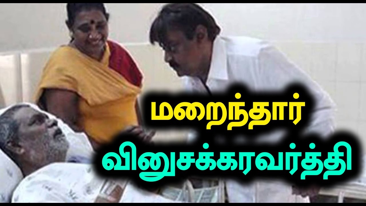 Actor vinu chakravarthy passed away - Oneindia Tamil