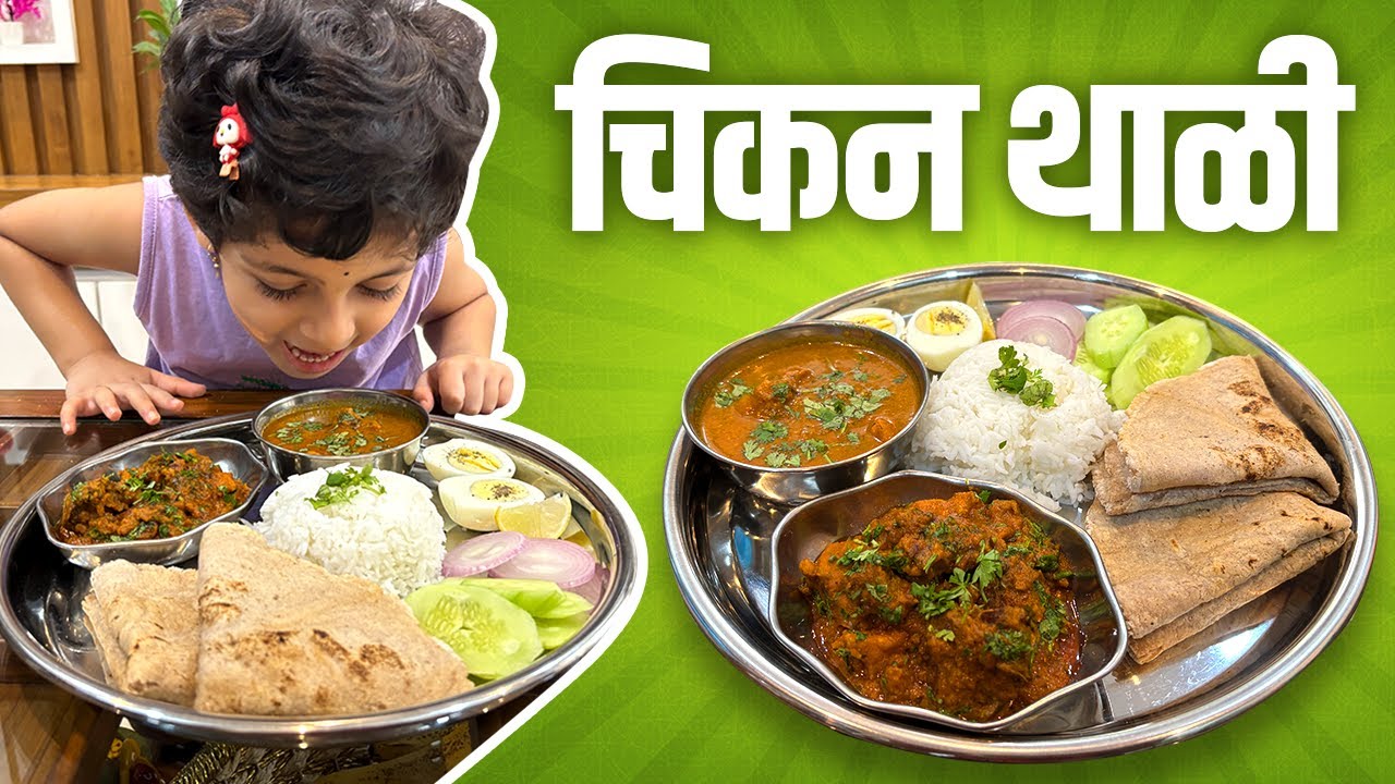 Chicken Thali 🍗 | घरगुती चिकन थाळी | चिकन सुकं, चिकन रस्सा, भाकरी & रूहीसोबत मस्ती