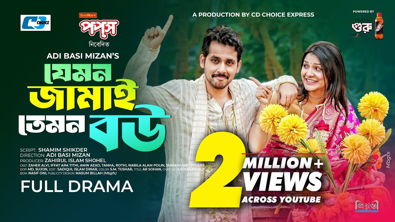 Jemon Jamai Temon Bou | যেমন জামাই তেমন বউ | Zaher Alvi | Iffat Ara Tithi | Bangla Natok