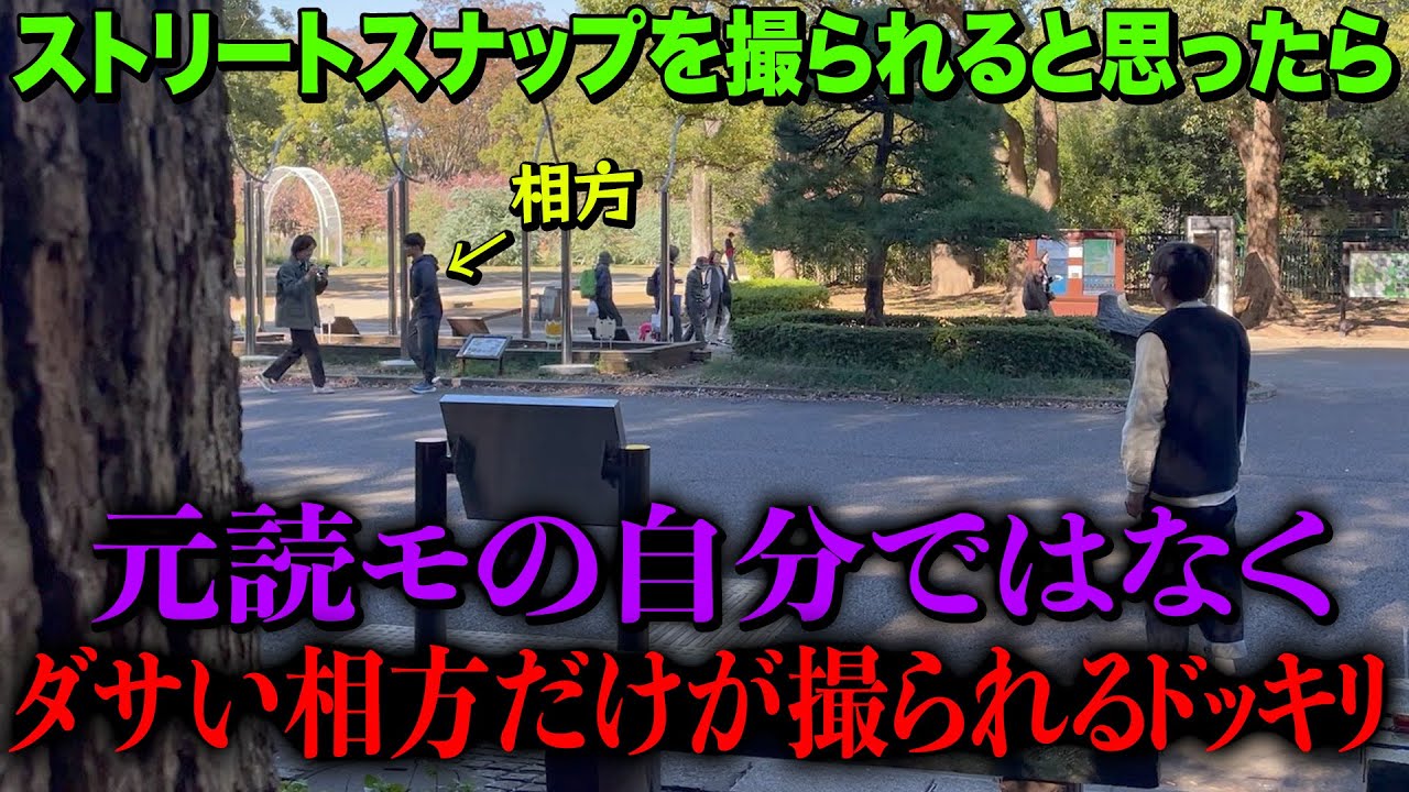 ストリートスナップ撮られると思ったら元読モなのに相方しか撮られないドッキリ