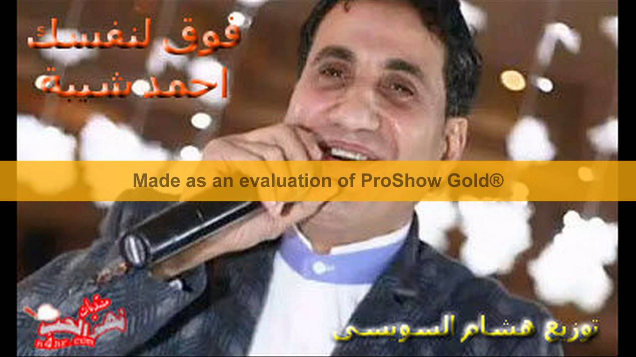 اغنية احمد شيبة - خلي عينك وسط راسك 2015 | النسخة الاصلية توزيع هشام السويسى