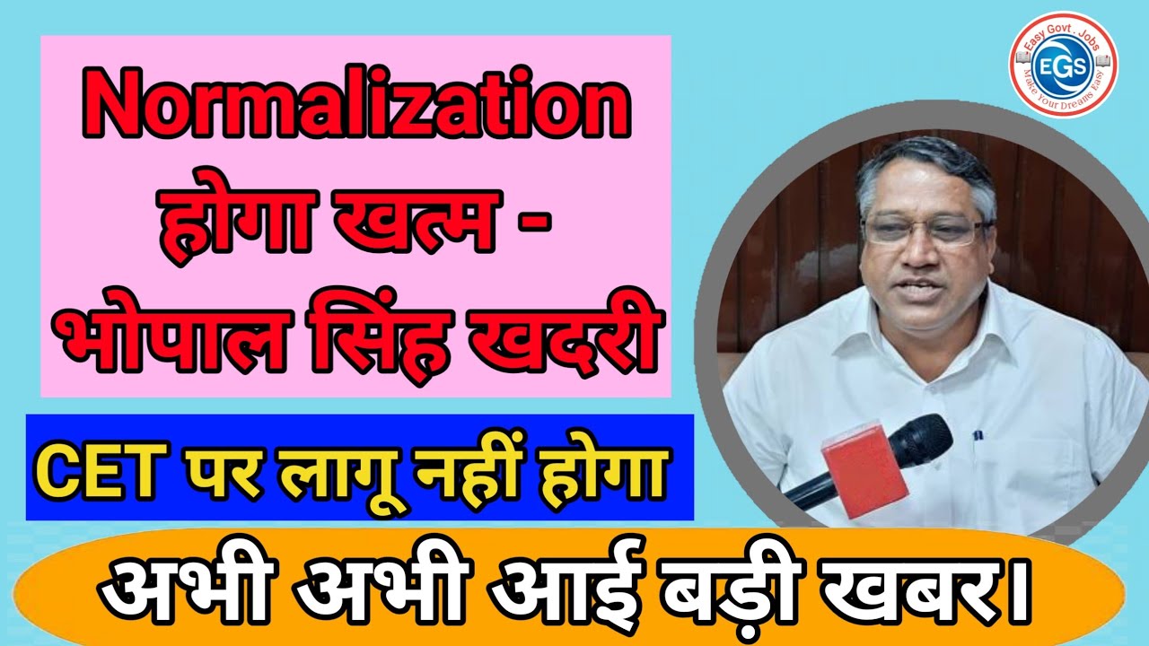 Normalization होगा खत्म || CET में नहीं होगा लागू - HSSC Chairman || Big News Hssc ||#egs#hssc#cet