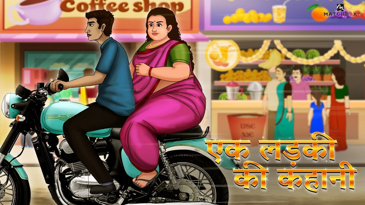 एक लड़की की कहानी | Kahaniya | Moral Stories | Stories