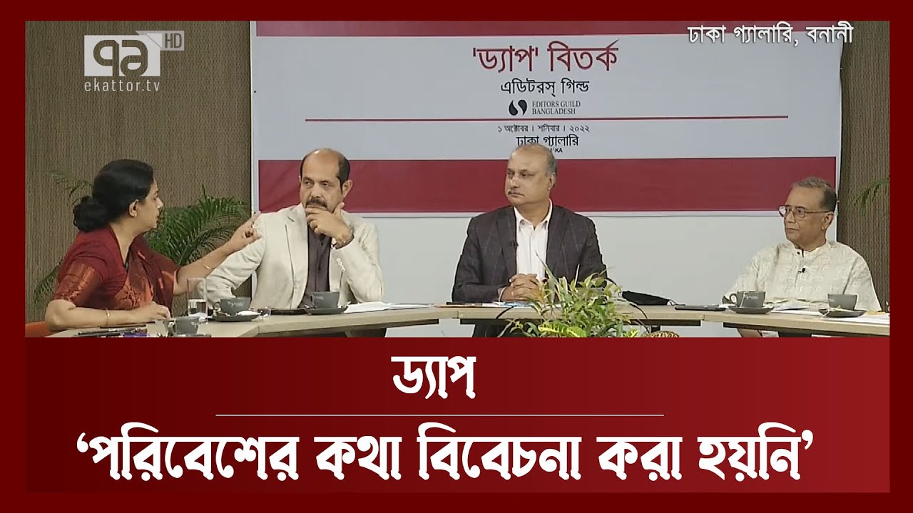 ঢাকা শহর একটা খনি হয়ে গেছে, সবাই লুটেপুটে খাক- রিজওয়ানা হাসান | DAP | Editors Guild | Ekattor TV