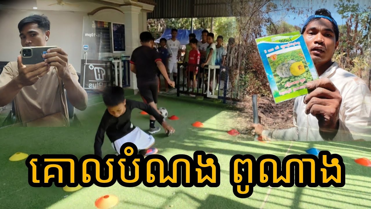 Ep60: គោលបំណងពិតនៃការបង្ហាត់បាល់ទាត់ - The Real Purpose of Coaching the Soccer 