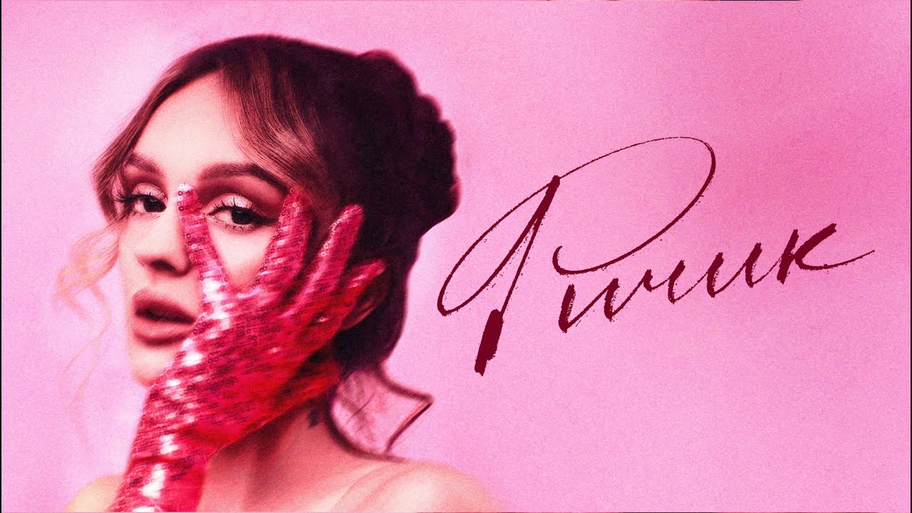 daryana — ричик (Lyric Video, 2025)