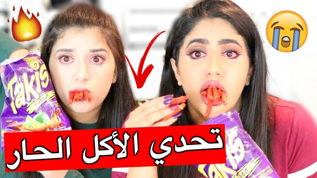 تحدي الأكل الحار مع أختي | نور وبنين ستارز