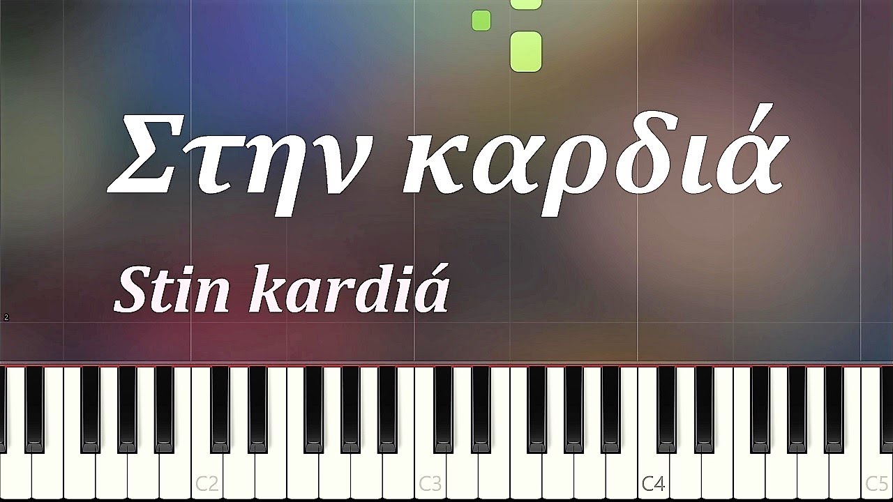 Στην καρδια piano cover (Αδαμαντίδης)