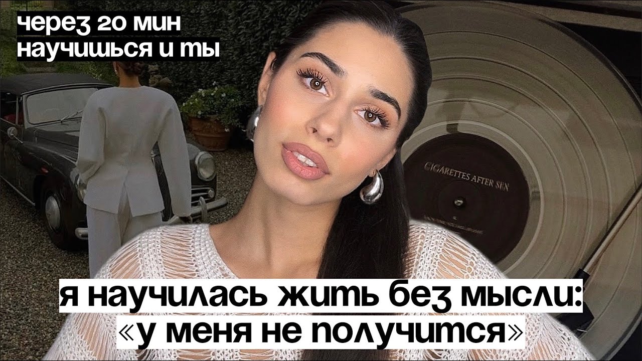 Твои сомнения тормозят манифестацию