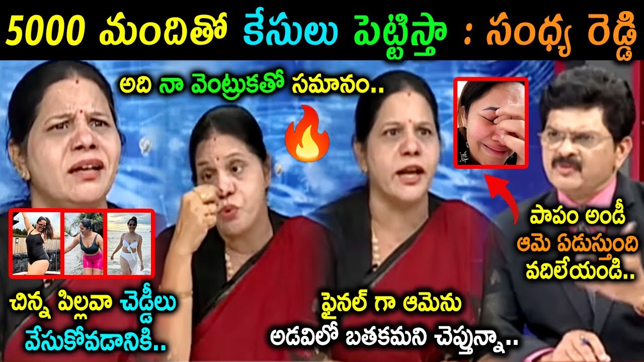 Sandhya Reddy Mahaa News Interview Trolls | Sandhya Reddy Fire On Anasuya Trolls | Telugu Trolls