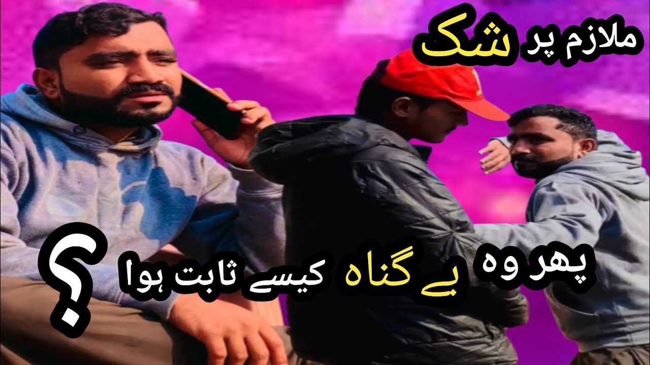 Mulazim Par Shak Kiya Gaya… Magar Aakhir Wo Begunah Kaise Sabit Hua? | Dil Hila Denay Wali Kahani 😢