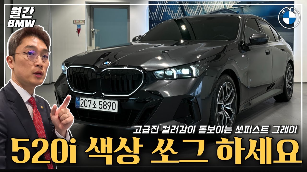 BMW 520i M Spt 소피스트 그레이 출고기, 울산에서 서울까지!