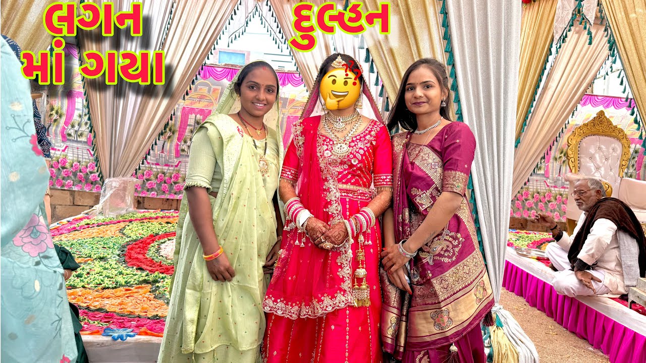 મારાં મામાં ના ઘરે લગન માં ગયા