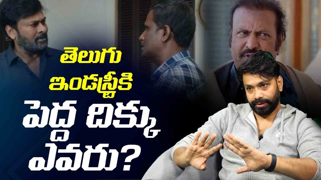 Chiranjeevi Vs Mohan Babu | Hero Aditya Om about Telugu Film Industry Head | Leo Entertainment