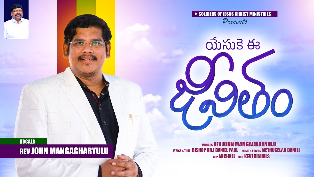 YESUKE EE JEEVITAM | Latest Christian Song 2024 || Bishop Dr Daniel Paul | John Mangacharyulu | SJCM