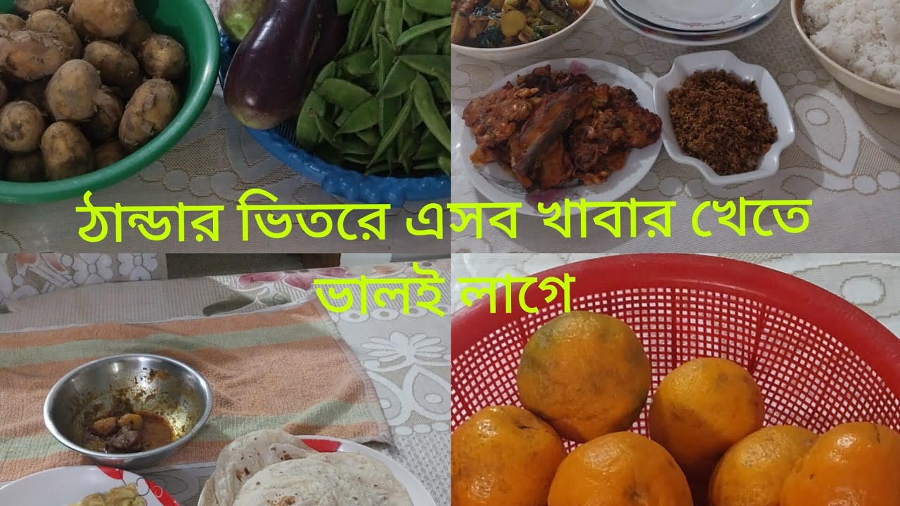 শীতের সময় এই কাজগুলো একেবারেই কষ্টদায়ক।#khadok#Bd.