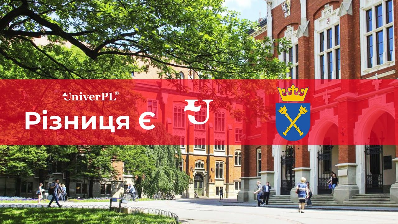 Ягеллонський Університет: напрямки навчання, вступна кампанія, безкоштовне навчання
