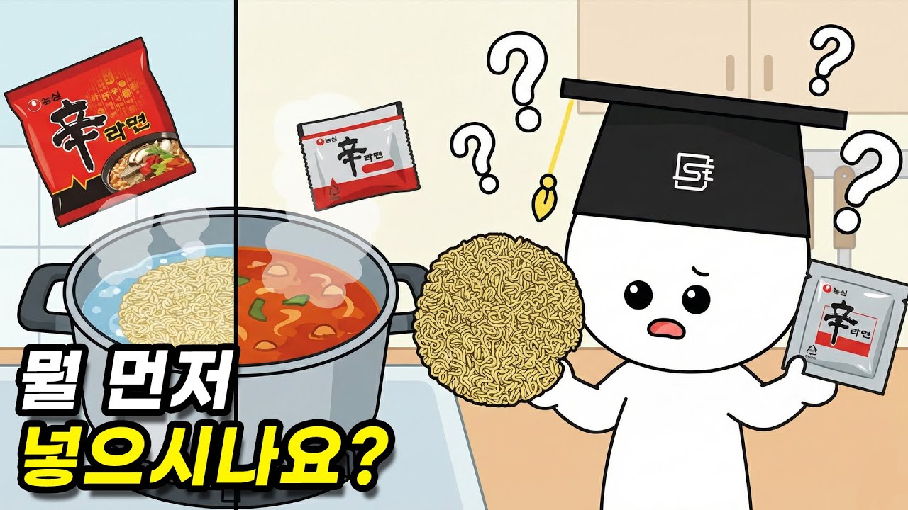 라면 끓일 때 면 먼저 vs 스프 먼저, 뭐가 맞을까?