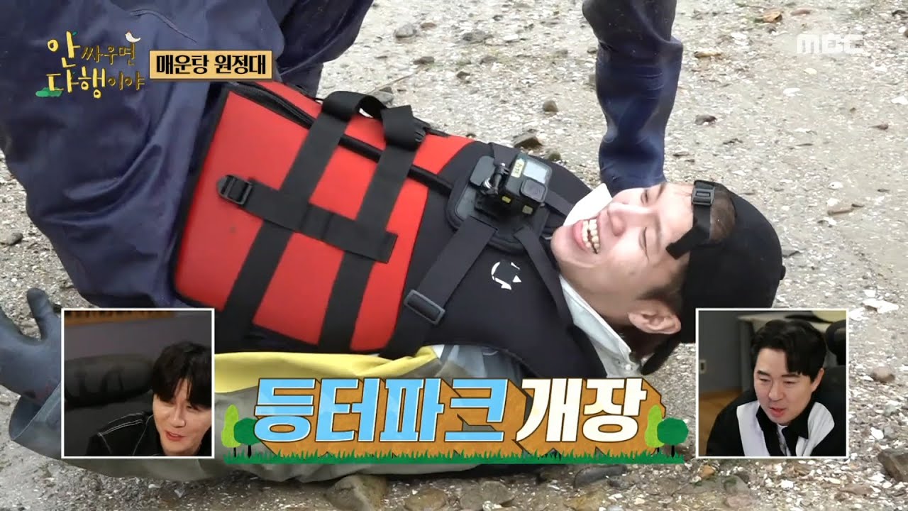 [안싸우면 다행이야] 바닷물 찬 가슴장화 때문에 어기적 걸어오는 막내 성종🤣 '등터파크 개장🐳', MBC 230807 방송