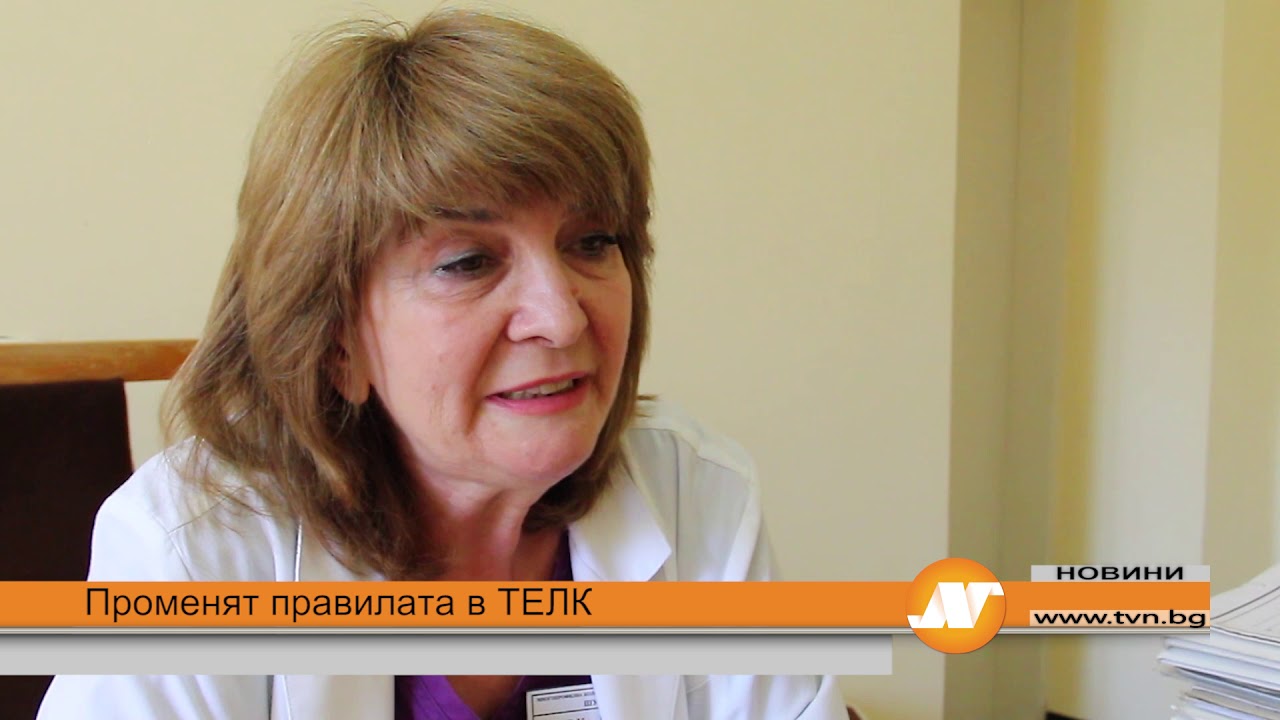 Променят правилата в ТЕЛК