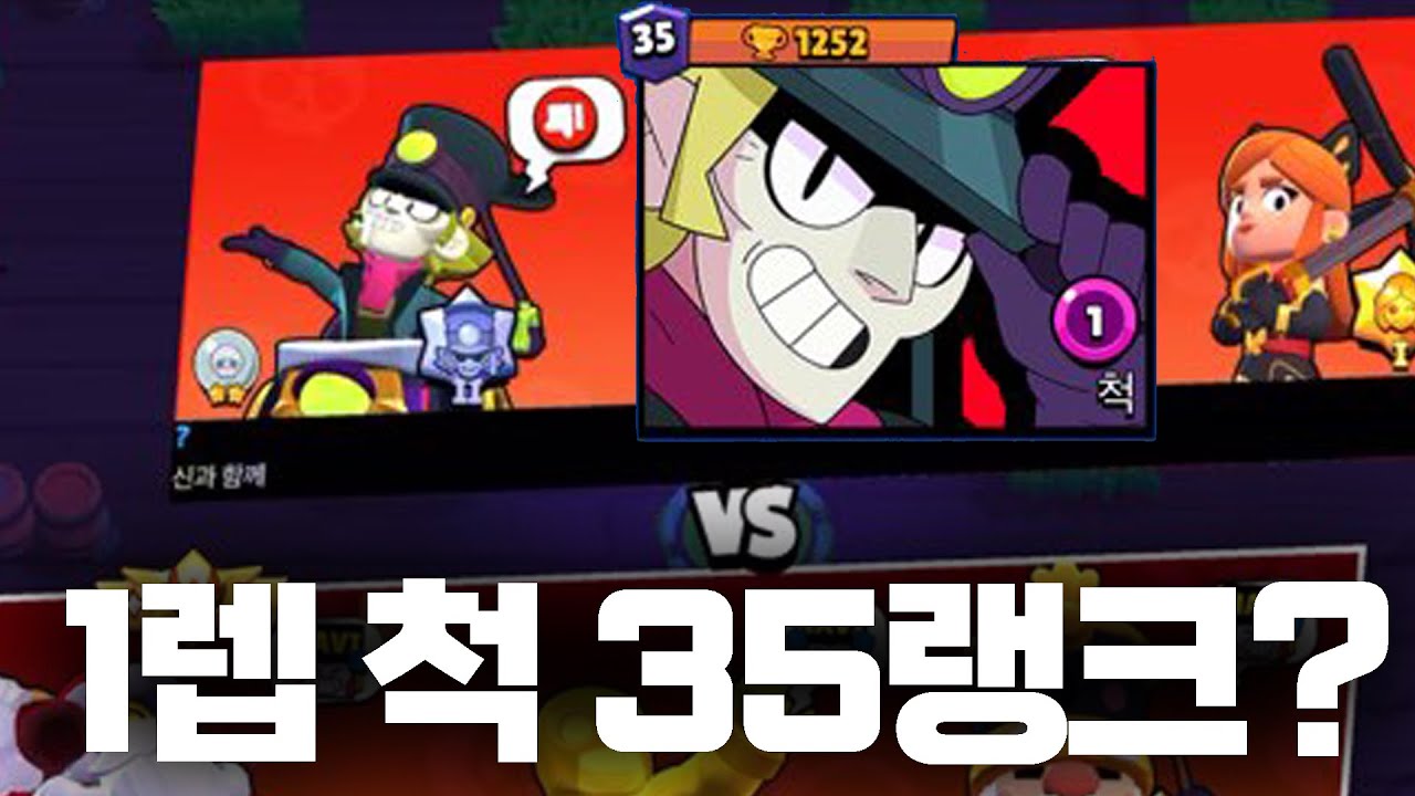 1레벨 35랭크 척..?
