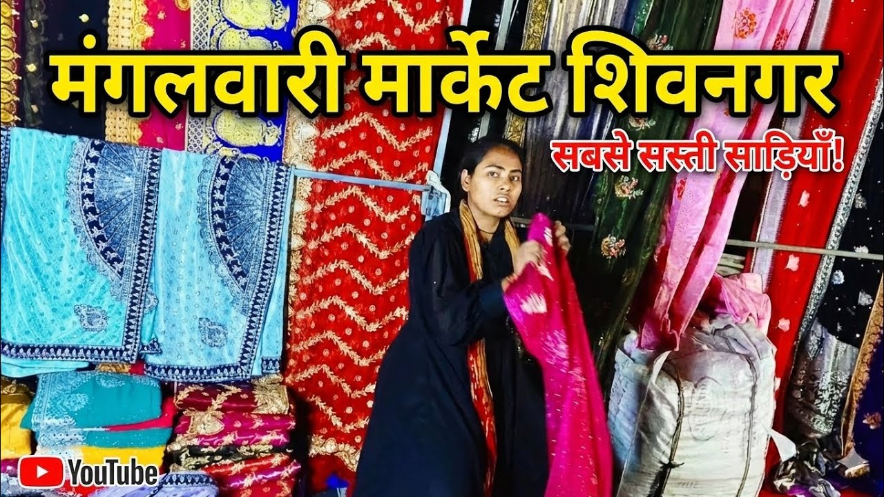 मंगलवारी मार्केट में जबरदस्त भीड़ | सस्ता बाजार व्लॉग |mangalvari market jabardast bheede