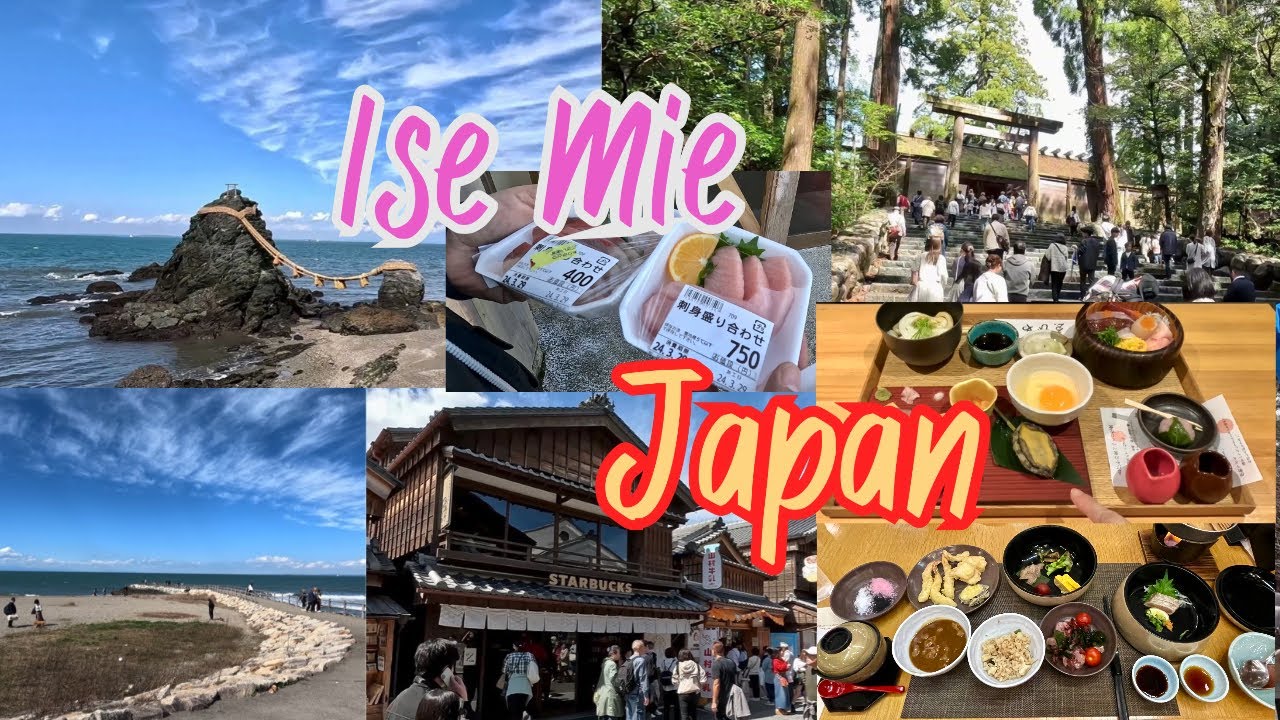 Japan Road Trip 2024 Ep.5 | Ise Mie : ถนนโบราณโอคาเงะ โยโกโช  Ise Jingu  หินศักดิ์สิทธิ์คู่รัก