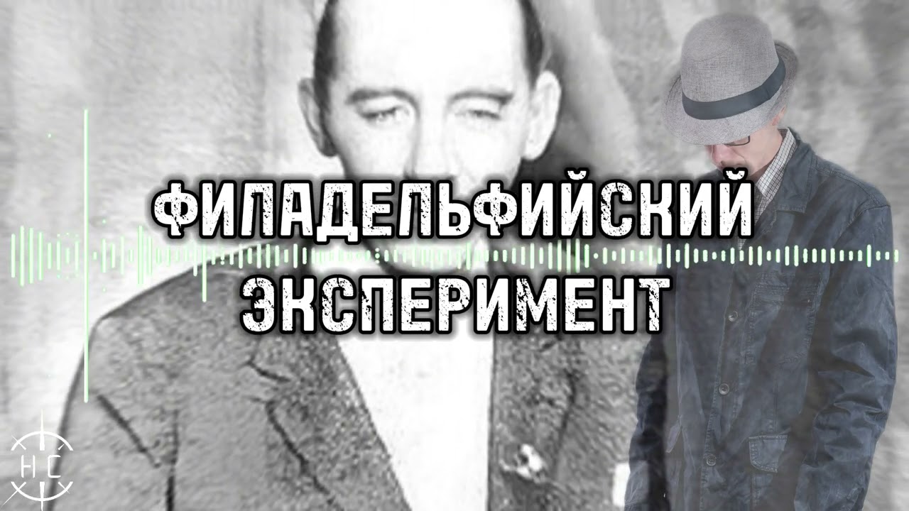 Филадельфийский эксперимент: как телепортировали целый миноносец
