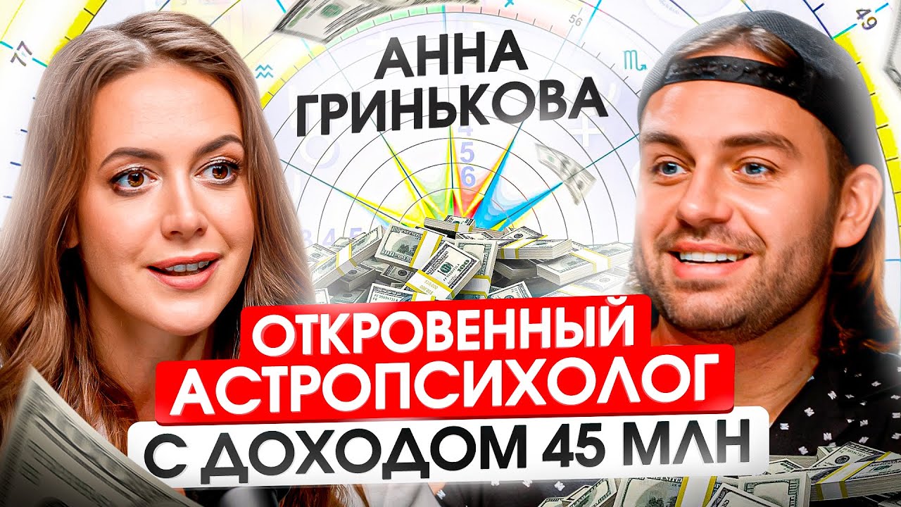 Как стать богатым за 3 шага? Чит-код денег Косенко и Ди Каприо. Как взломать мир астропсихологией?