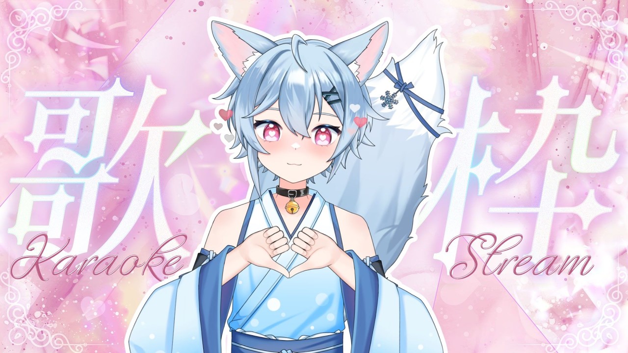 【歌回】情人節歌回，今年甜一點好了...?｜冰菓こおり  #vtuber