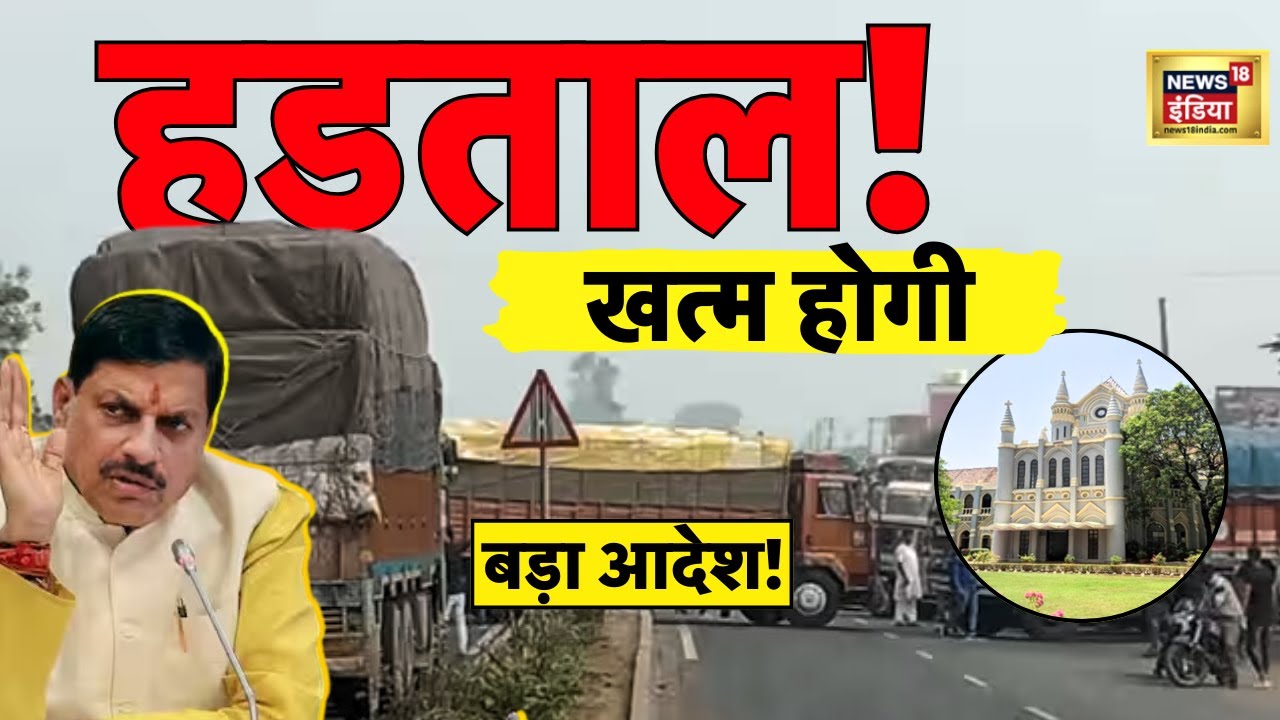 Hit and Run मामले में खत्म होगी Truck Drivers की Strike | बड़े आदेश के बाद पलटा पूरा खेल | News|N18V