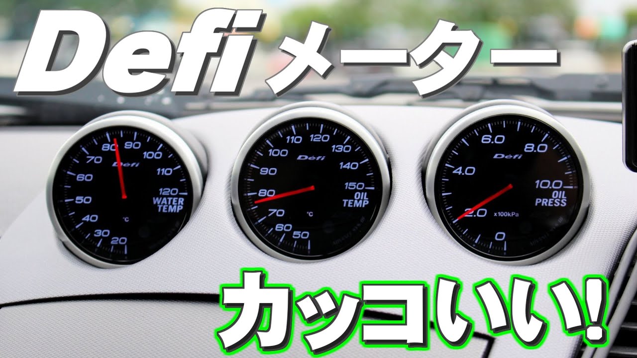 【Z33】純正3連メーターをDefi製メーターに交換したらカッコよすぎた！【Drivlog】#79 Nissan Fairlady 350Z