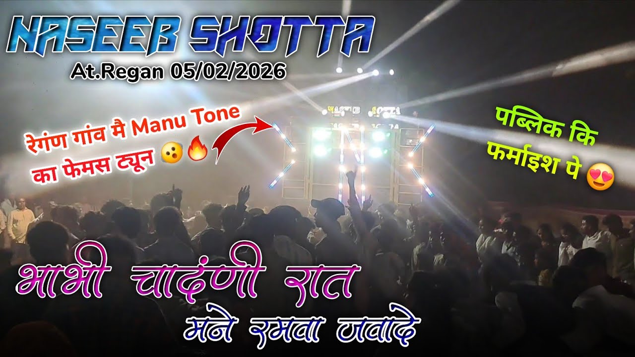 पब्लिक कि फर्माइश पे रेगंण गांव मै Manu Tone का फेमस ट्यून 🫨 Naseeb Star Band At.Regan 05/02/2026