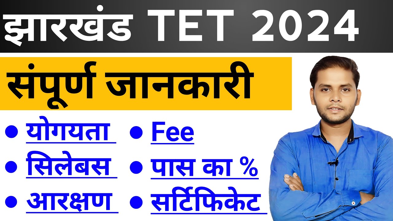 Jharkhand TET 2024 Notification | Jharkhand TET Eligibility Criteria Syllabus |Jharkhand JTET ONLINE