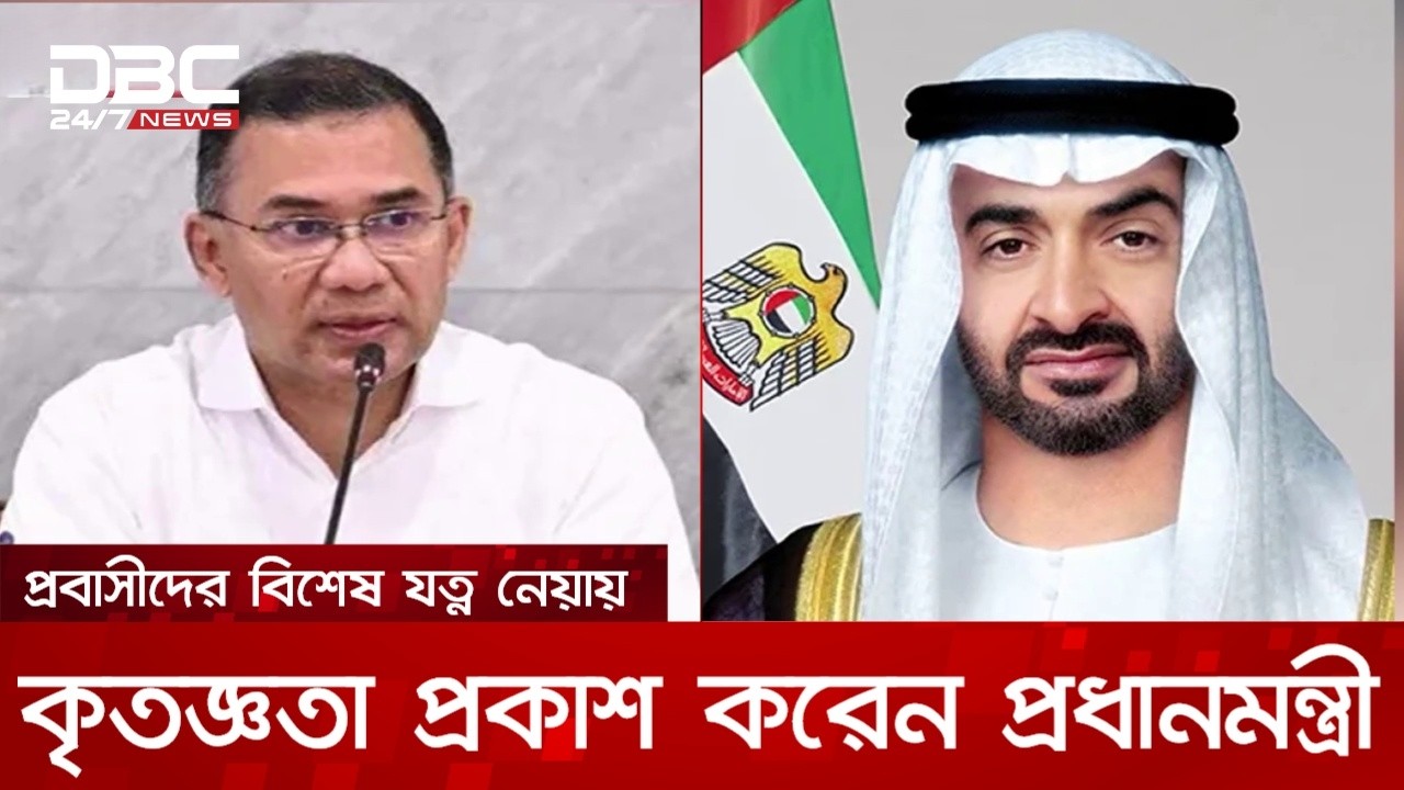 মধ্যপ্রাচ্য পরিস্থিতি নিয়ে তারেক রহমান ও আমিরাতের রাষ্ট্রপতির ফোনালাপ | DBC NEWS