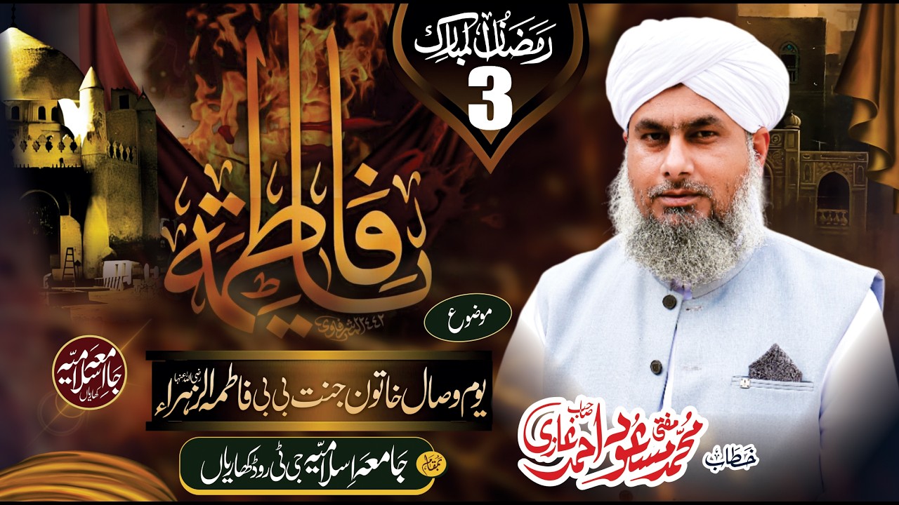Syeda e Kainaat - Yum e Wasaal - Mufti Masood Ahmad Ghazi - Jamia Islamia Kharian