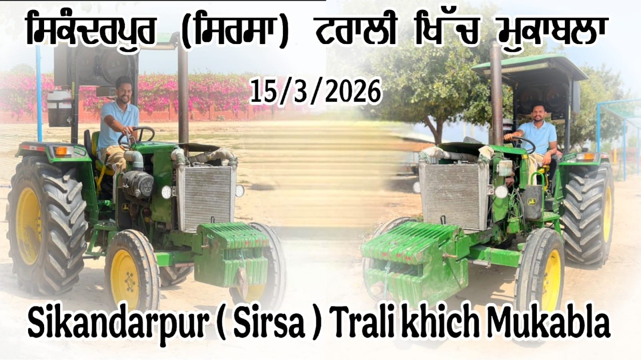 [ LIVE ] Trali khich Mukabla Sikanderpur ( Sirsa ) ਸਿਕੰਦਰਪੁਰ ( ਸਿਰਸਾ ) ਟਰਾਲੀ ਖਿੱਚ ਮੁਕਾਬਲਾ 15/3/2026