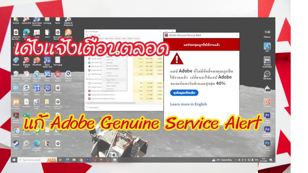 แก้ adobe genuine service alert เด้งแจ้งเตือน