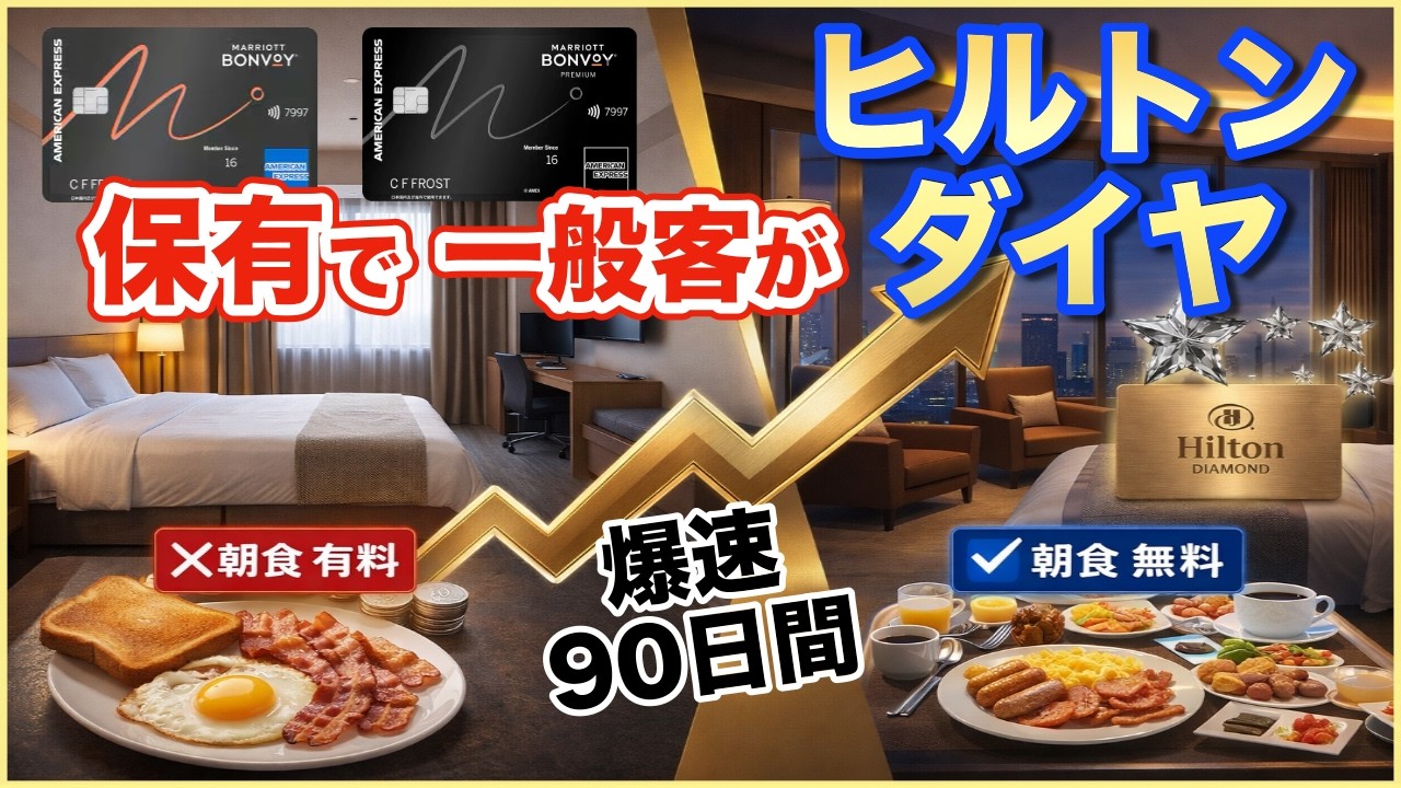 カード1枚からヒルトンダイヤを狙う｜わらしべ長者ホテルステータス戦略