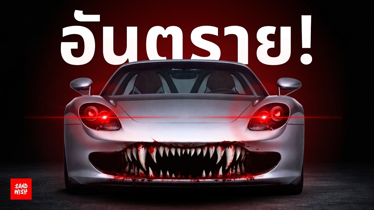 10 รถมือไม่ถึงห้ามขับ!